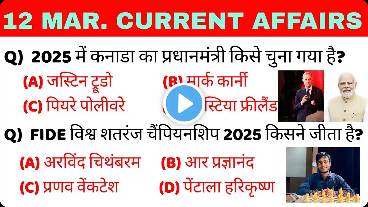 12 March Current Affairs || Hindi Current Affairs || Current Affairs In Hindi || Current Affairs