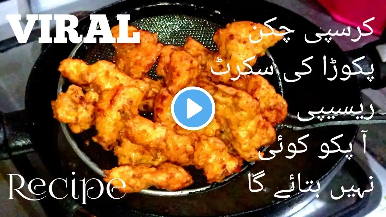 Ramzan most wanted recipe How to Make crispy chicken pakora