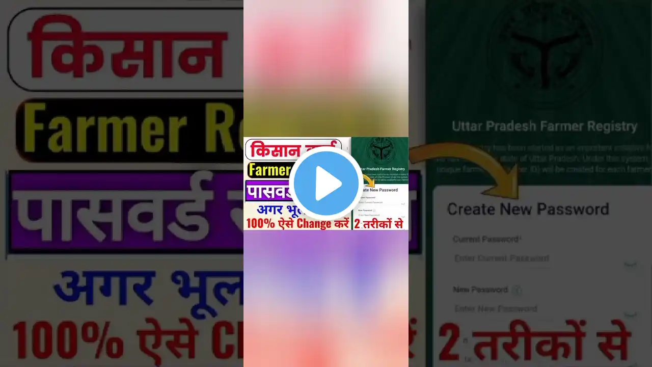 Farmer Registry Password Reset| Farmer Registry Password Bhul Gaye To Kya KarelFarmer Registry Link