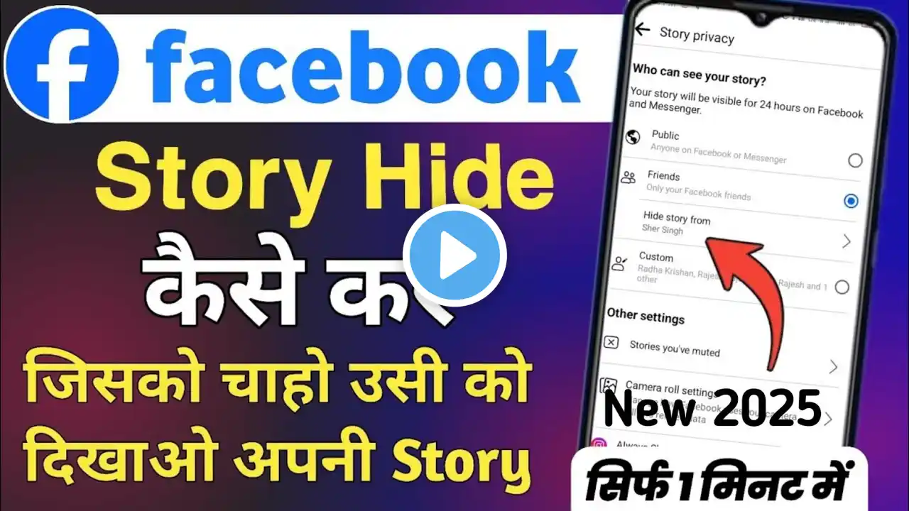 facebook story hide kaise kare/how to hide facebook story//facebook story me kisi ko hide kaise kare