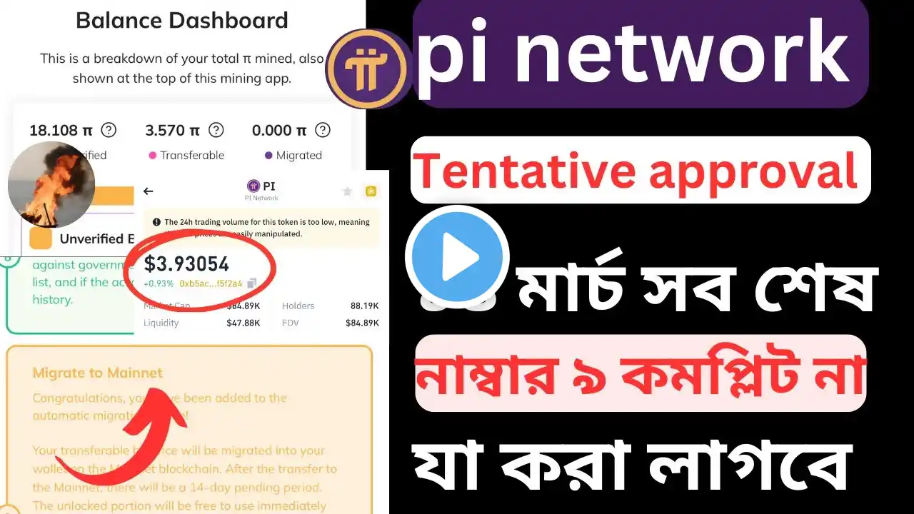 Pi network tentative approval point number 9 kivabe complete korbo | pi network 14 march ki hobe|