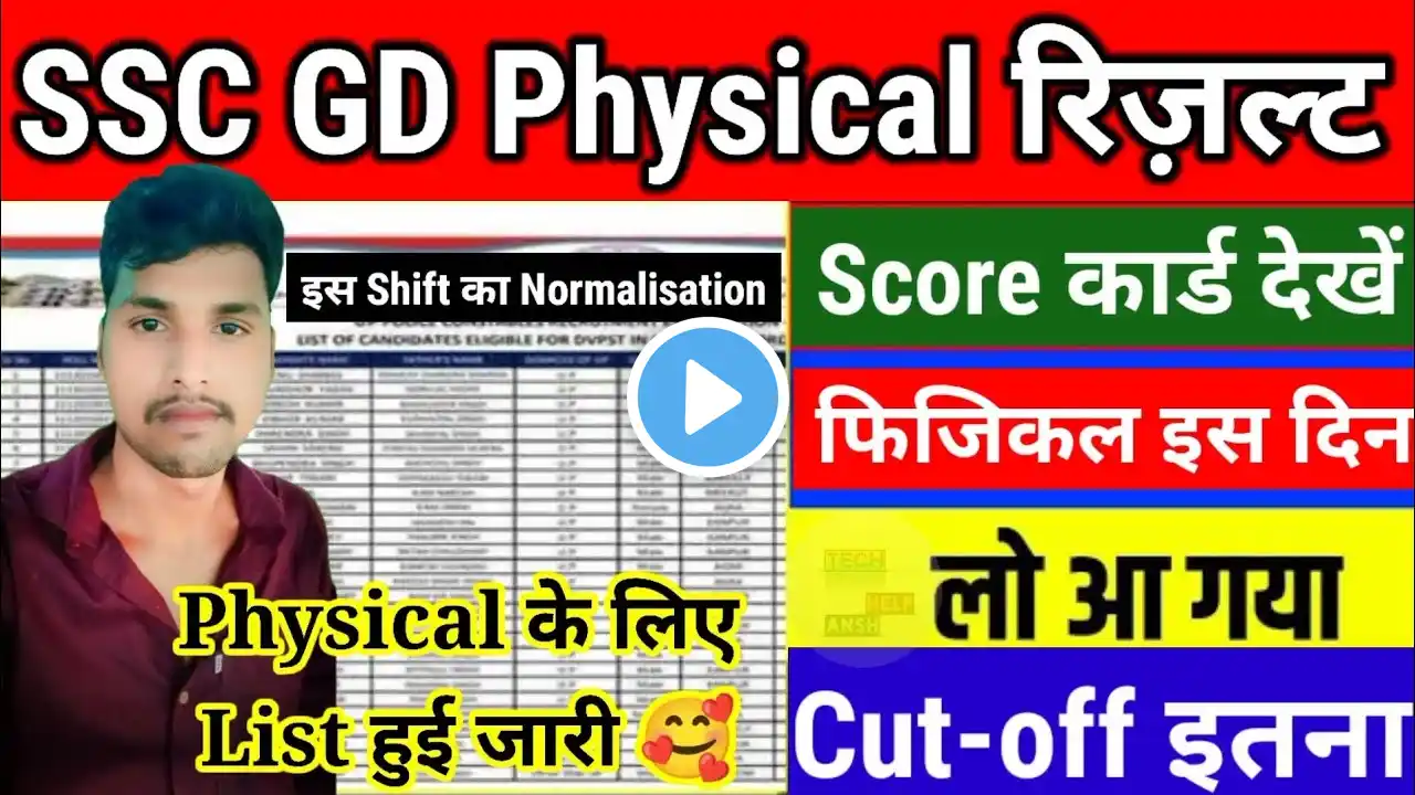 SSC GD Physical Date जारी✅SSC GD Result Date🎉SSC GD Physical CUTOFF🤩SSC GD Result😱SSC GD Cutoff 2025