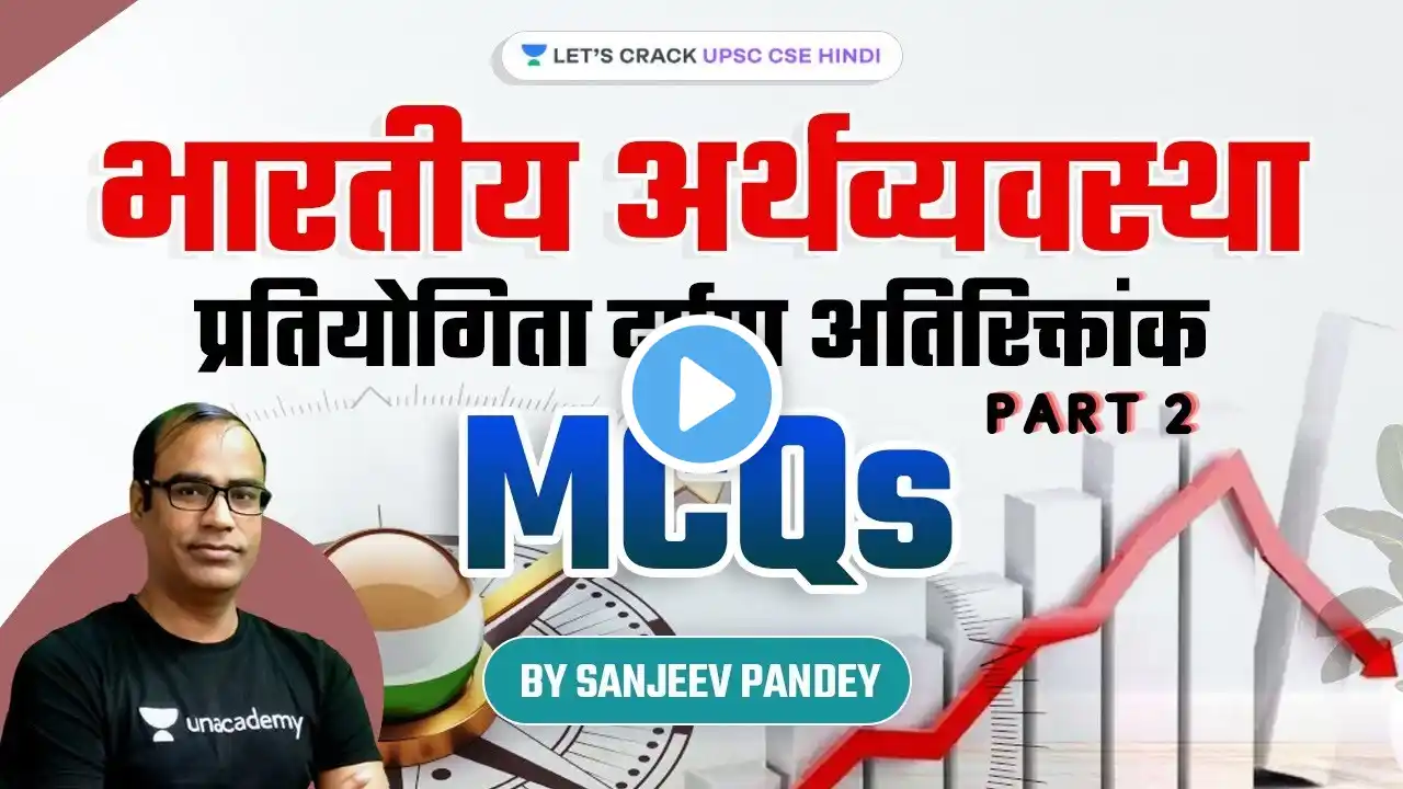 MCQs - Pratiyogita Darpan Magazine (Part-2) | Indian Economy.for UPSC CSE By Sanjeev Pandey Sir