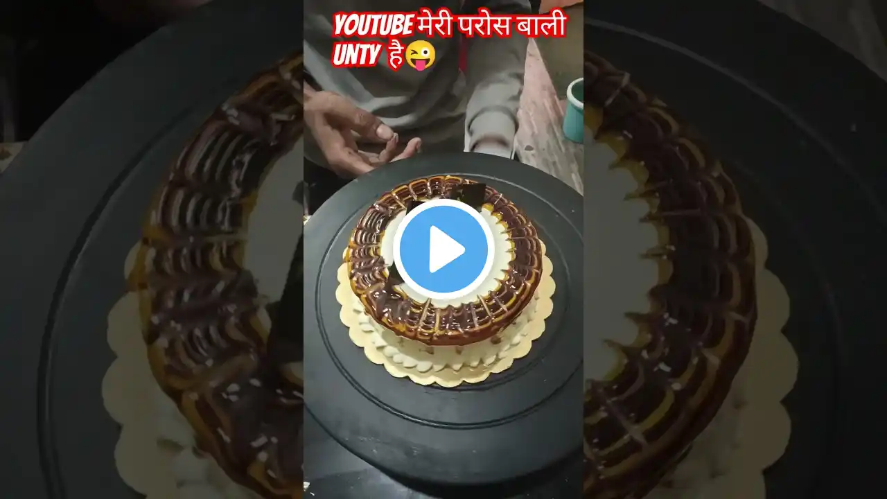 Butter Scotch Cake Design #love #cake #youtubeshorts #shortsfeed #shortvideo #trending #shorts #fyp