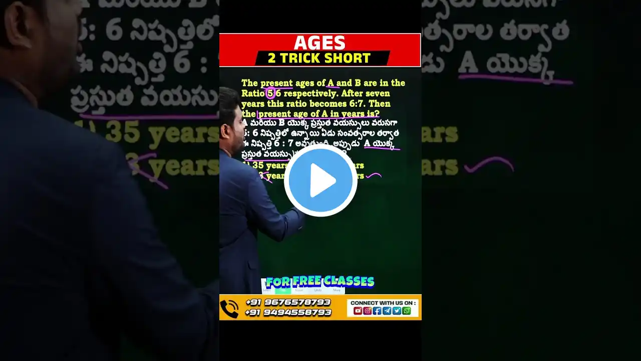 AGES 2 SEC TRICKS | NO PEN NO PAPER| USEFUL FOR SSC, RAILWAY, APPSC,TSPSC,CSAT&OTHER EXAMS