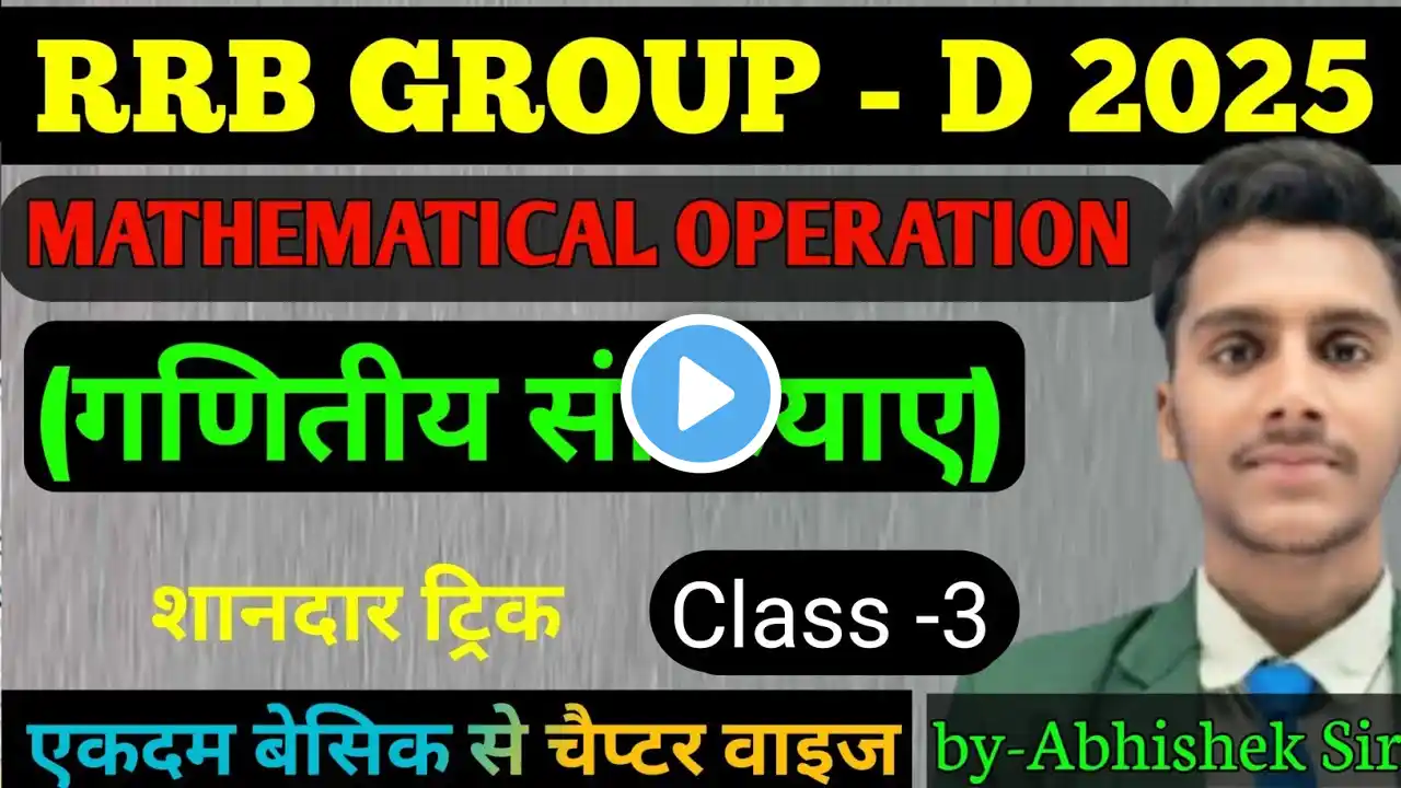 RRB NTPC & Group D Reasoning | Mathematical Operation | mathematical operations By Abhishek Sir