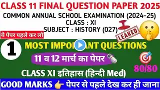 Class11History(हिंदी med )Final exam 2024-25|कक्षा 11 History  annual exam|CBSE/paper with solution|