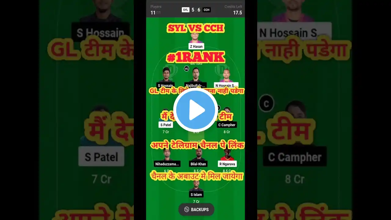 SYL VS CCH || BANGLADESH T20 LEAGUE || SYL VS CCH T20 LEAGUE #cricket #dream11 #ramchaudhary #SYLCCH