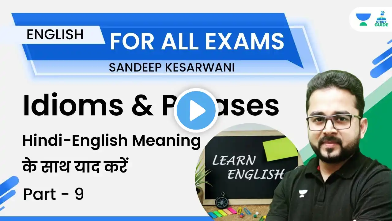 Idioms and Phrases | Learn with Hindi English Meaning | Part - 9 | Sandeep Kesarwani | Study Guide