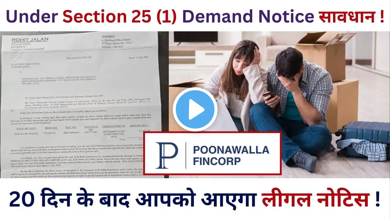 Under Section 25 (1) Demand Notice सावधान ! | Poonawalla Fincorp EMI not paid | Poonawalla Fincorp