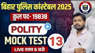 Bihar Police 2025 | Polity के Top 80 Most Important Question | संविधान & राजनीति | 100% Repeat