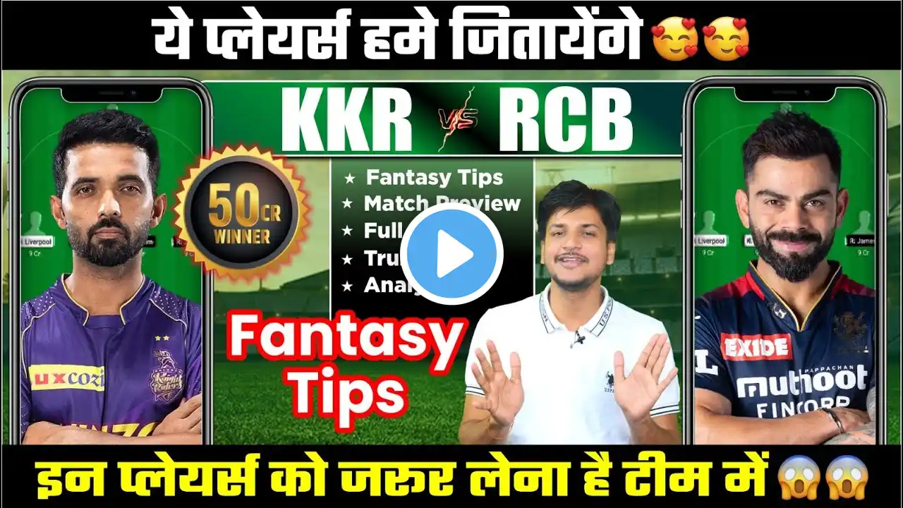 KKR vs RCB Fantasy Team Today Prediction, RCB vs KKR Fantasy IPL Team, Tip, Stats, Playing11