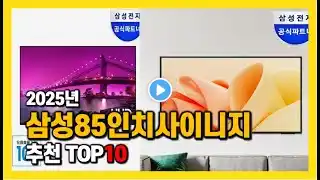 2025년 인기 삼성85인치사이니지 Top10 추천! 가격, 평점, 후기 리뷰 총정리!