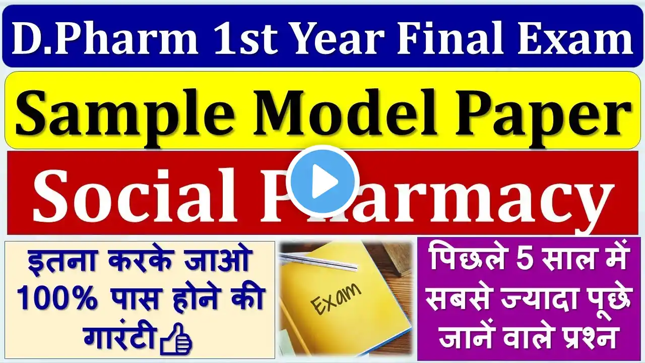 Social Pharmacy Model Paper| D.Pharm 1st Year Exam 2023 | 100% पास होने की गारंटी 🔥🙌✍🙌 #dpharmnotes