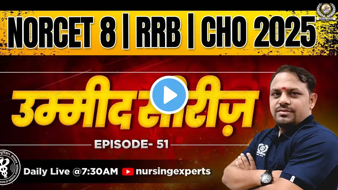 Umeed Series #51 | Most Important MCQs | AIIMS NORCET 8 | UP CHO | CHO | RRB | Important Questions