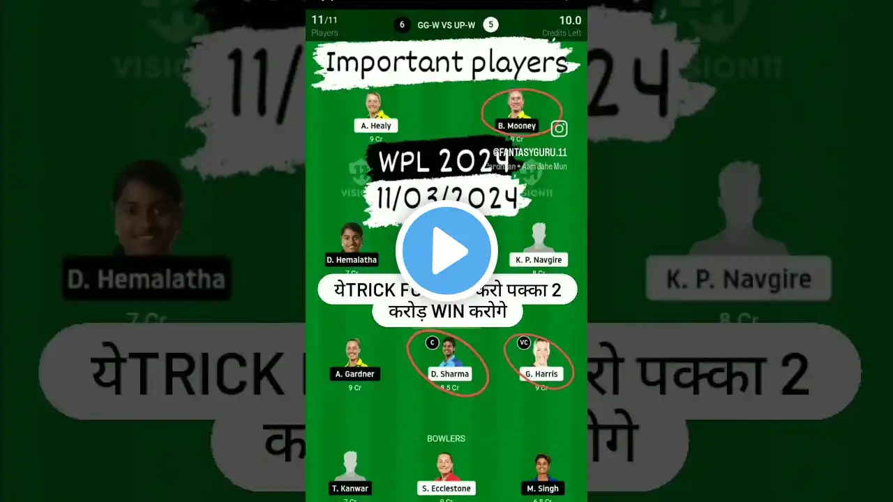 UP W VS GG W WPL 2024 dream 11 team prediction #dream11 #vision11 #wpl #fantasy #cricket #shorts