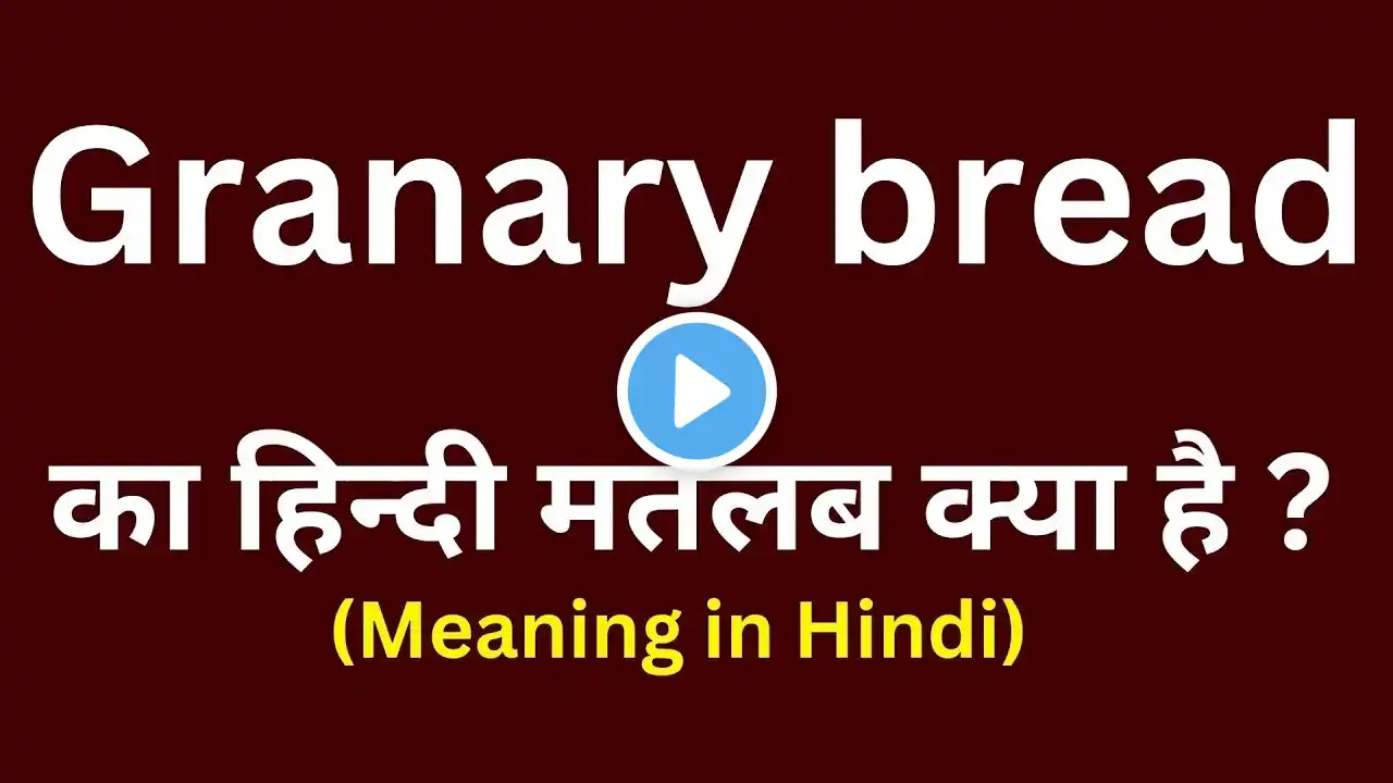 Granary bread meaning in hindi || Granary bread ka matlab kya hota hai || word meaning daily use