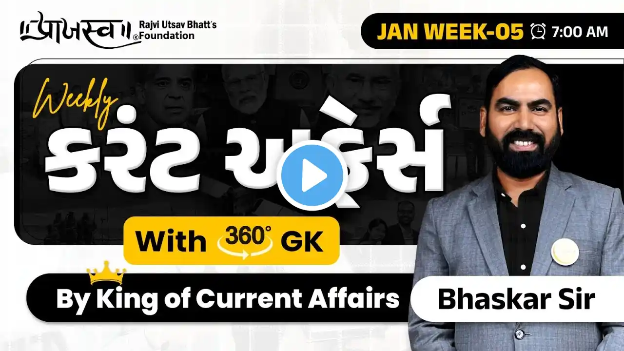 January Week - 5 | Daily Current Affairs With 360° GK | By Bhaskar Sir #currentaffairs#dailycurrent
