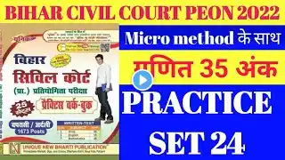 BIHAR CIVIL COURT PEON MATH PRACTICE SET 24. BIHAR CIVIL COURT MATHS 2022.