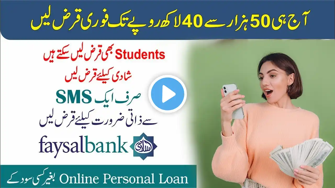 Faysal Bank Personal Installment Loan | Faysal Bank Loan Requirements | Bank Loan Scheme 2023