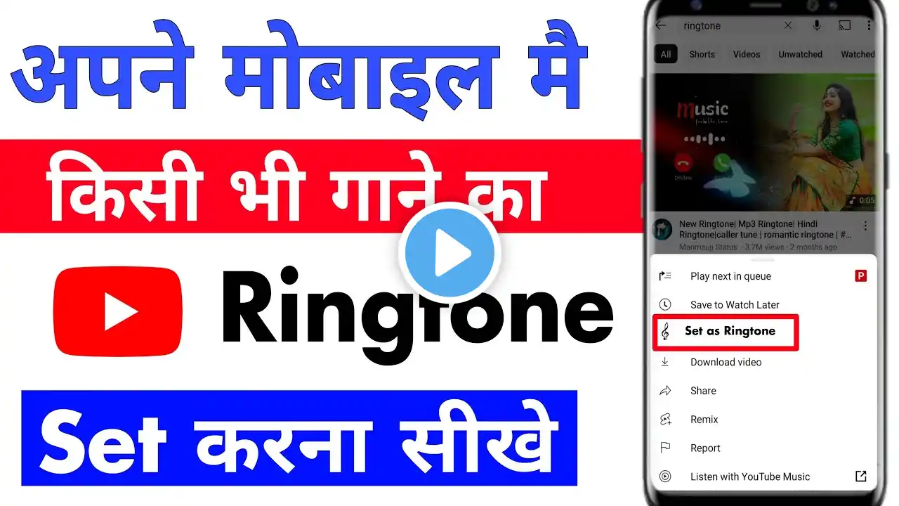 Mobile Me Ringtone Kese Set Kare 2025 | किसी भी गाने कि Ringtone कैसे लगाए |#vktechinspire