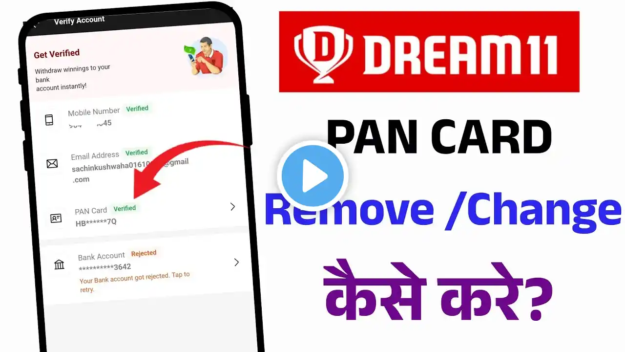 Dream 11 me pan card kaise change kare | Dream 11 se pan card remove kaise kare