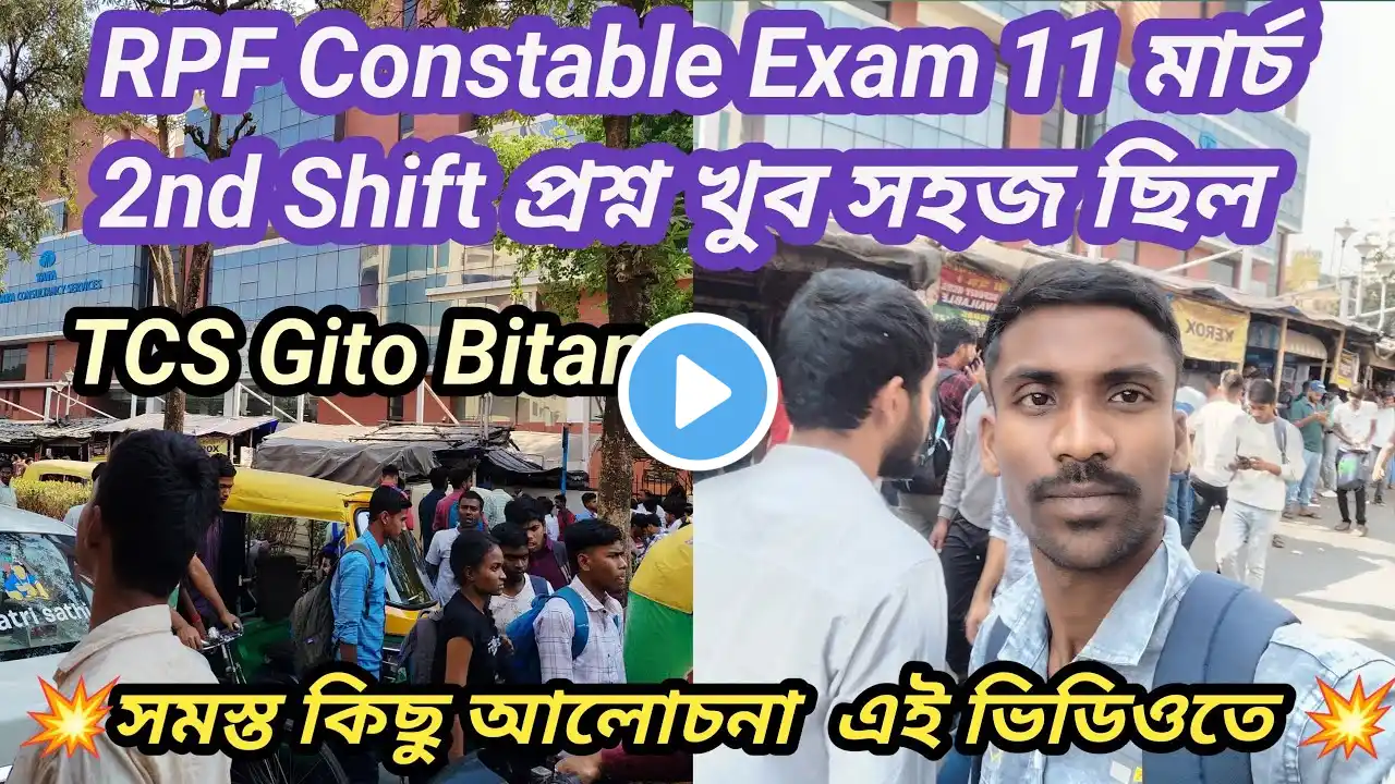 RPF Constable Exam 11মার্চ 2nd Shift প্রশ্ন খুব সহজ ছিল? ডকুমেন্ট কি  লাগবে 🔷