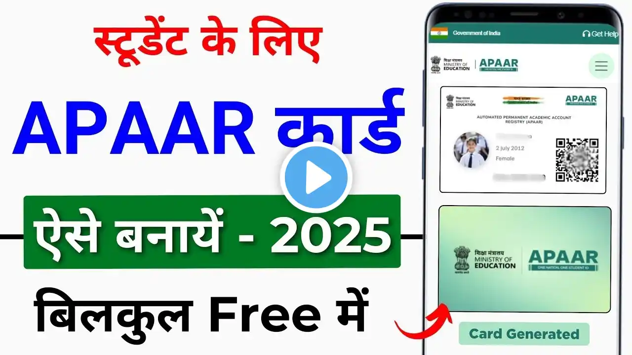 APAAR ID Card Online Kaise Banaye | |2025 APAAR Card Apply Online | APAAR ID Card Kya hai