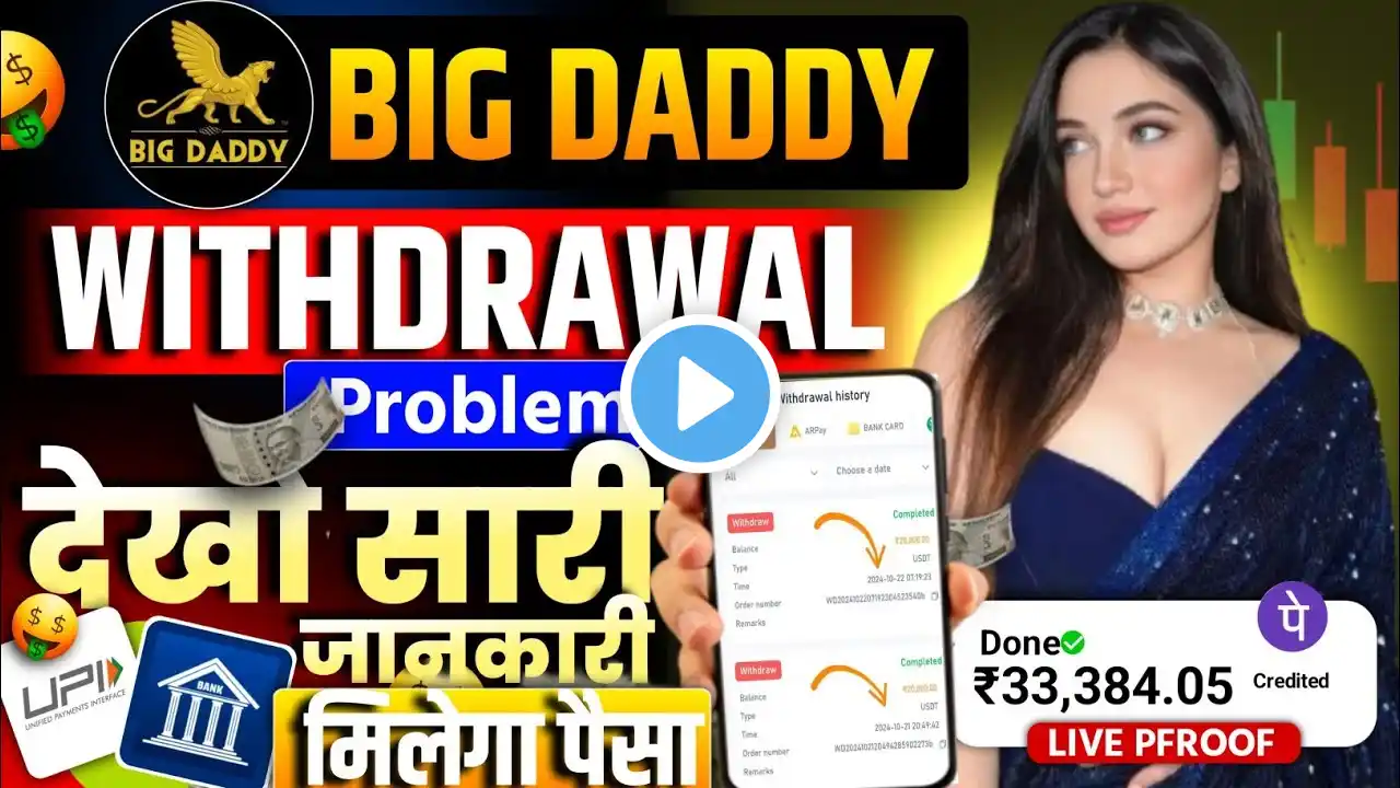 Bdg Withdrawal Processing Problem | Big daddy game | deposit problem|real or fake|withdrawal problem