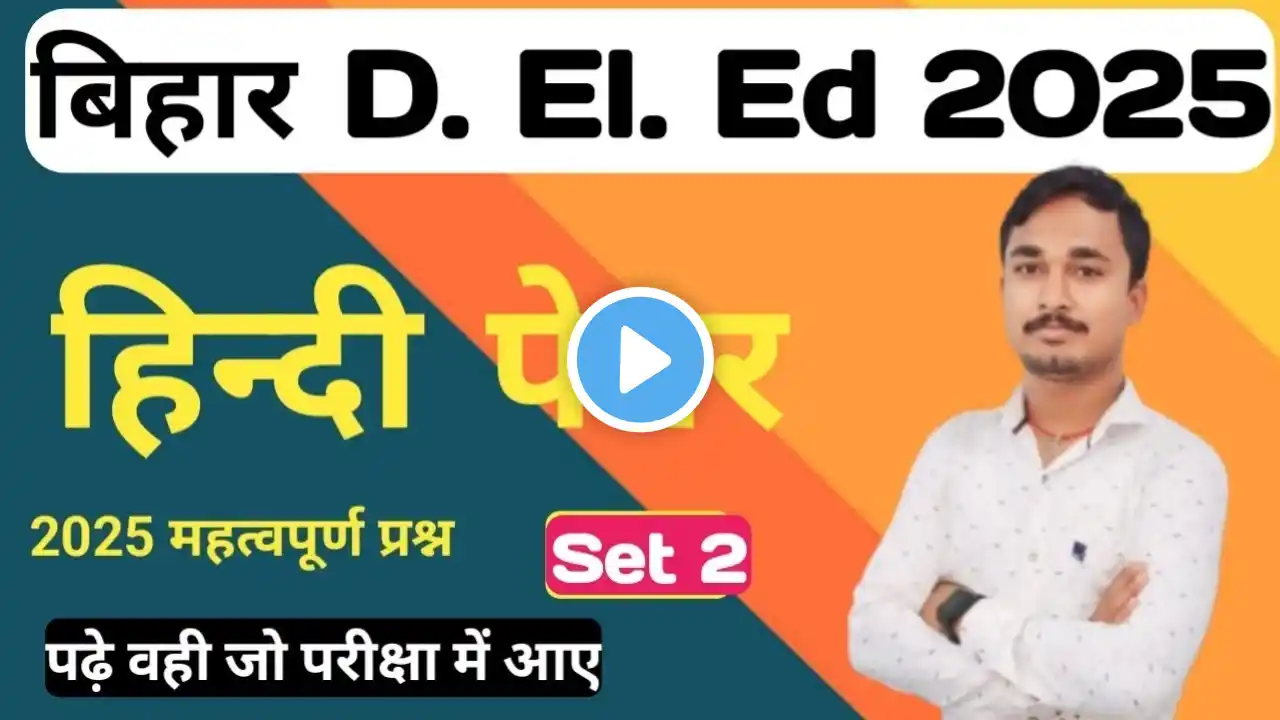 Bihar Deled Hindi Class 2025 | Bihar Deled Entrance Hindi Paper-02 | Bihar Deled Hindi By Rajesh Sir