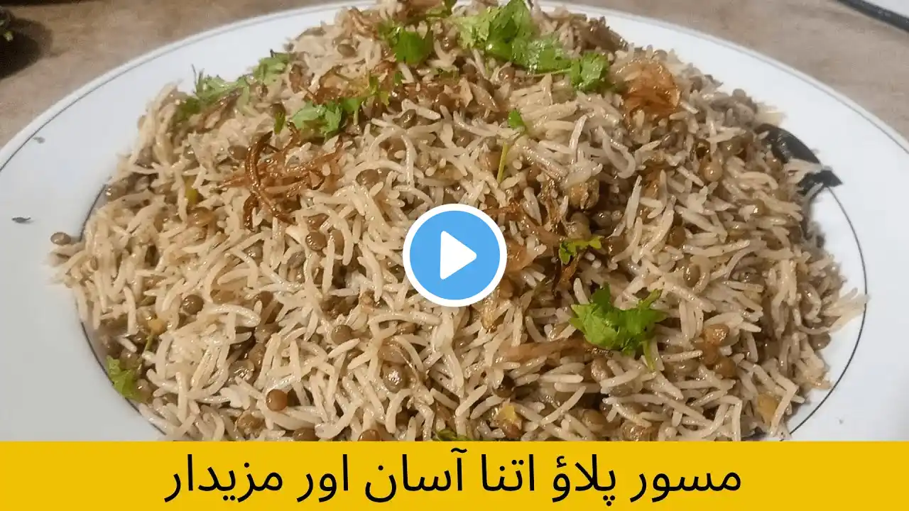 Masoor Pulao Recipe / مسور پلاؤ اتنا آسان اور مزیدار /Special Pulao With Masoor By Sheena's Kitchen