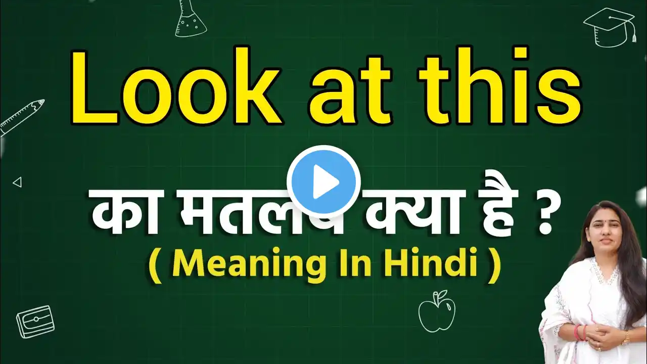 Look at this meaning in hindi | Look at this ka matlab kya hota hai | Word meaning
