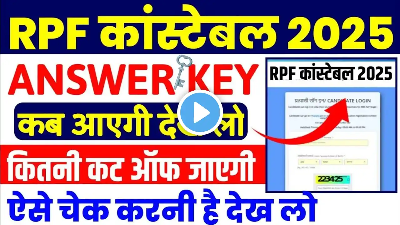 RPF Constable Answer Key 2025 |🗝️ RPF Answer Key Kab Aayegi | RPF 2025 Answer Key | RPF Cut Off 2025