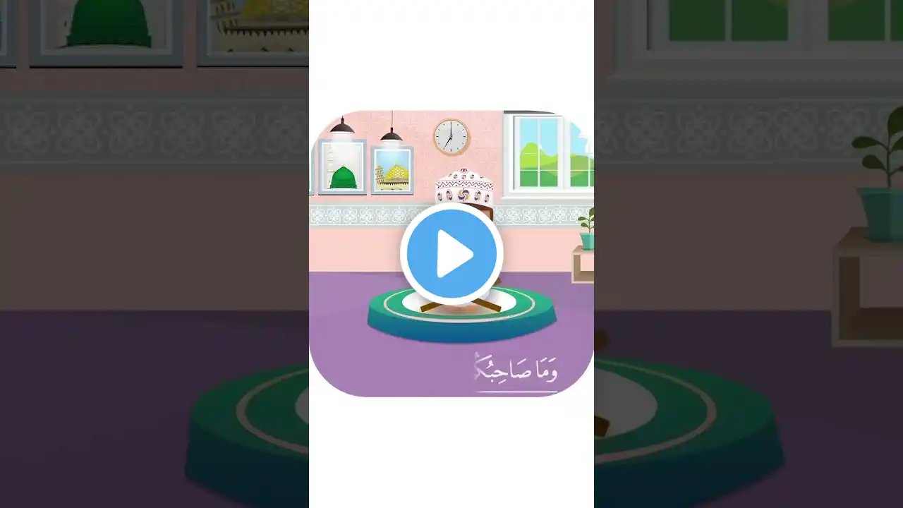 سورة التكوير بدون تكرار- أحلى طريقة لتعليم القرآن للأطفال Quran for Kids - Al - Takwir no Repetition