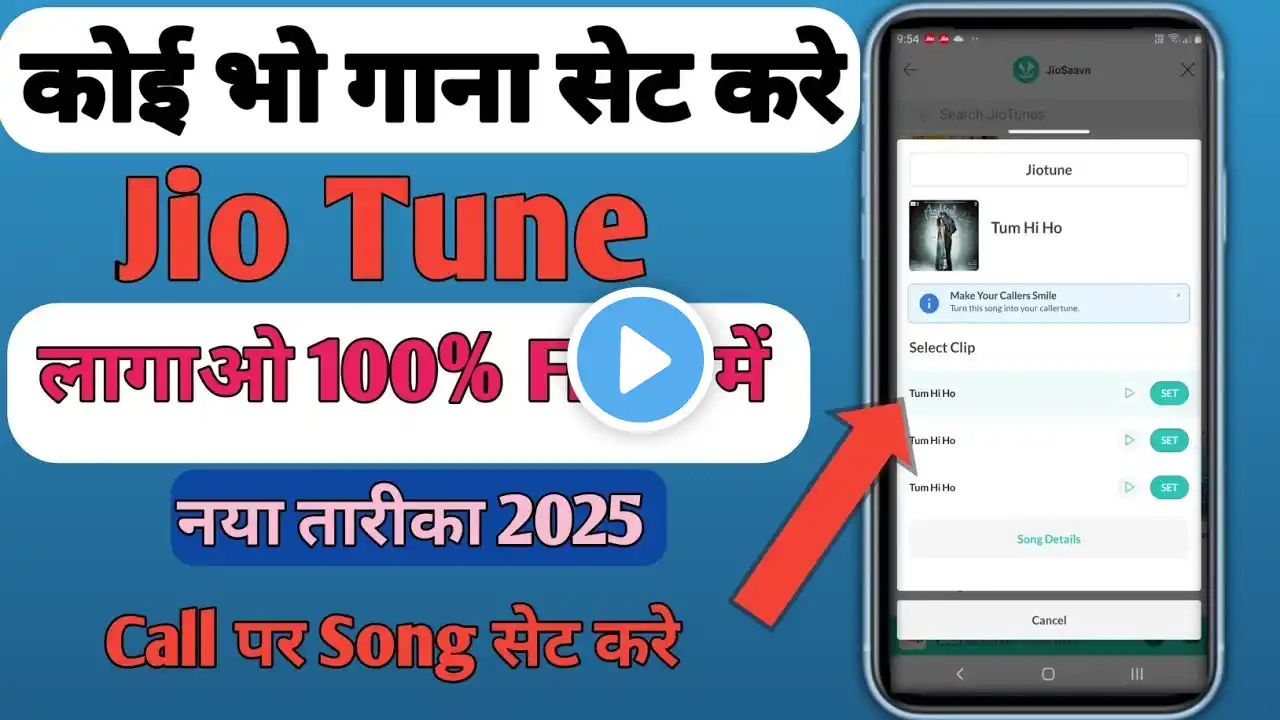 Jio Free Caller Tune Kaise lagaye 2025  | How to set free jio Caller tune | jio tune set kaise karen