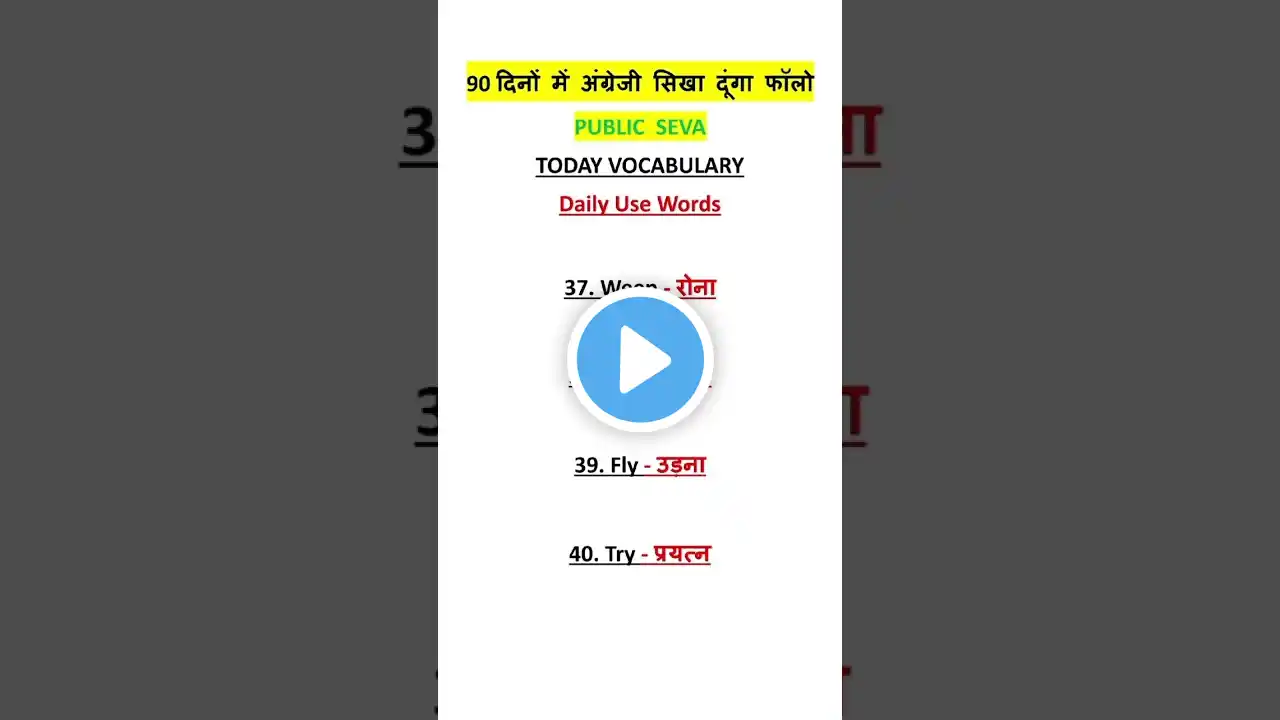 Daily vocabulary words meanings english learn #youtubeshorts #shortvideo #shortsfeed #phrasal #yt