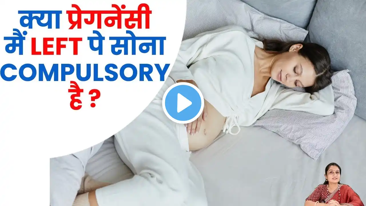 Is it Compulsory to Sleep on left side During Pregnancy ?