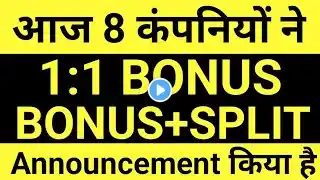 आज 8 कंपनियों ने BONUS+SPLIT Annunced किया है। #bonussharelatestnews #upcomingsplitandbonusshares