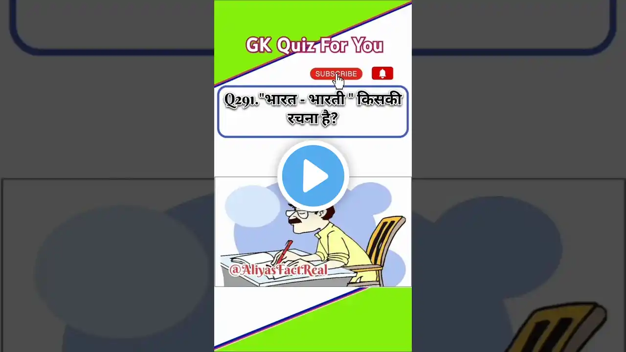 भारत - भारती किसकी रचना है?🌍🌎gk|gk quiz|gk in hindi#shorts#shortsviral#gk#gkfacts#gkinhindi#gs