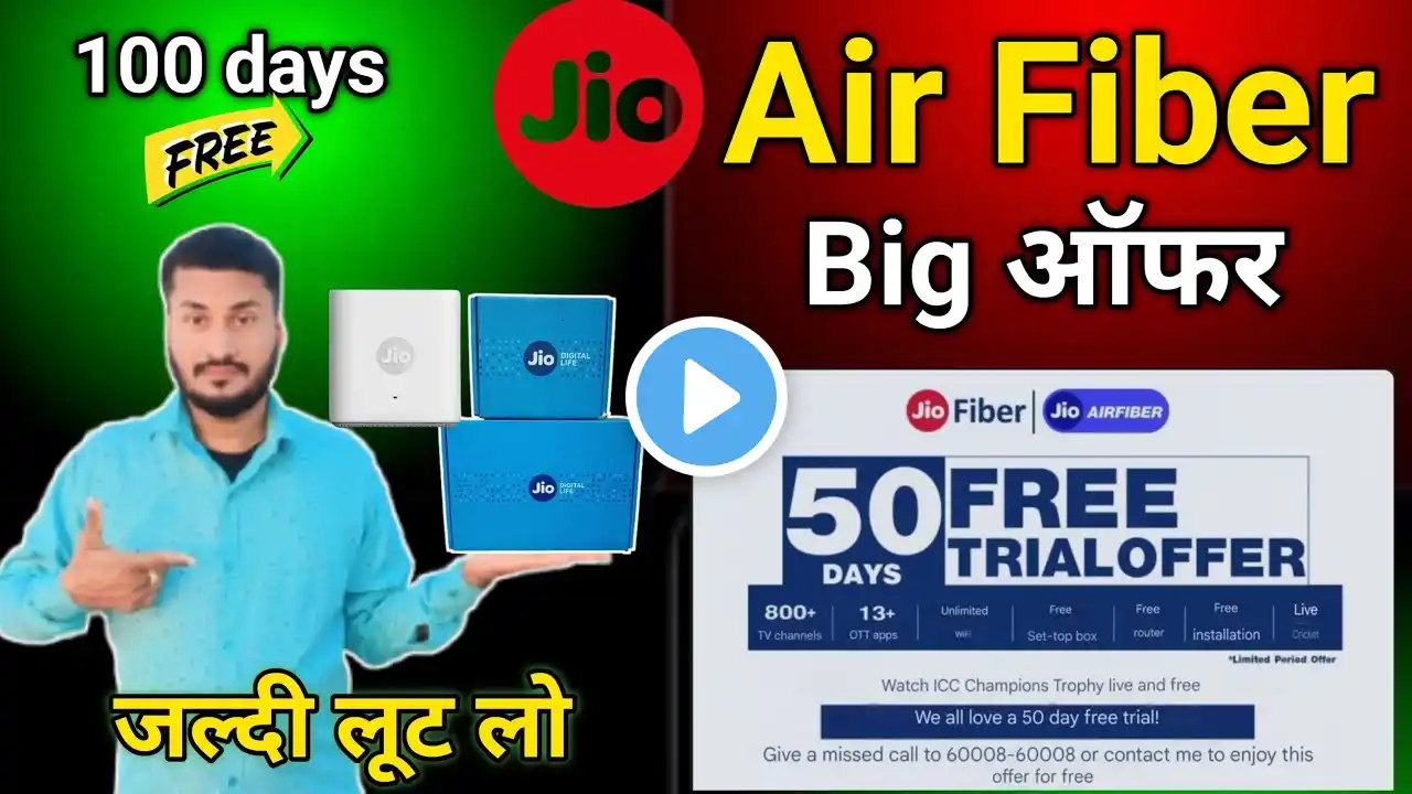 Jio new 50 day free trial offer for Jio airfiber & Jio fiber || Jio air fiber big new offer 100 day