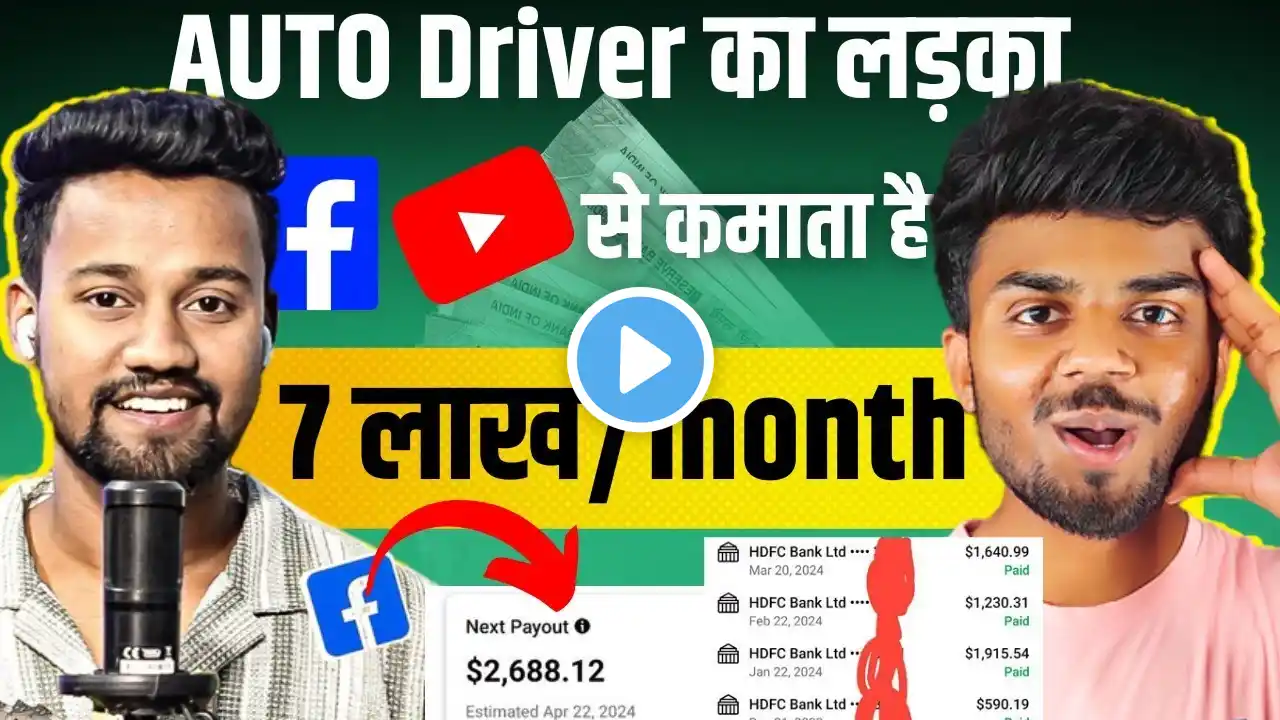 Autodriver का लड़का 5 lakh/month Facebook से कमाता है | Facebook se paisa kaise kamaye 2024