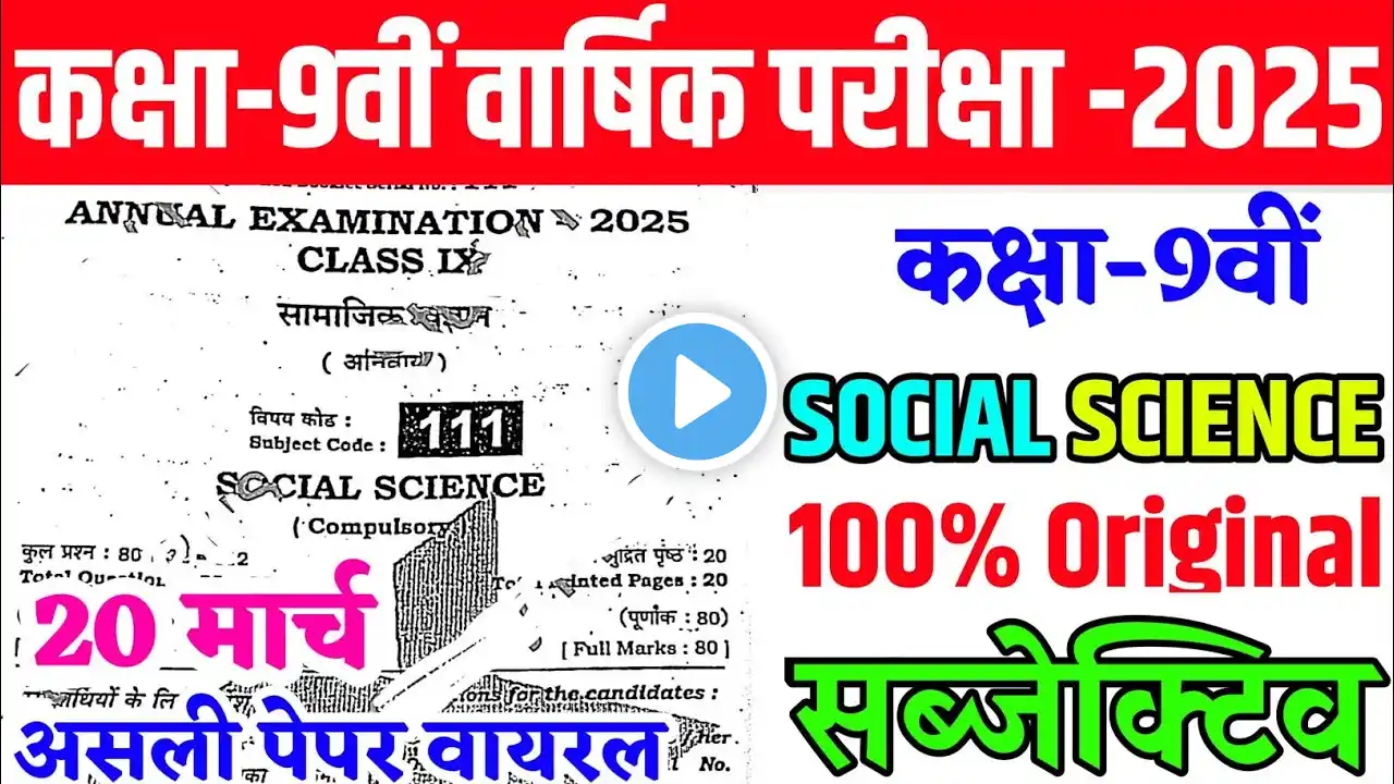 Class 9th Social Science Annual Exam Viral Question Paper 2025 | class 9 final exam social science