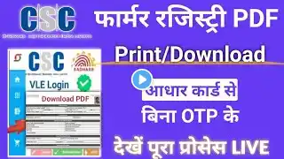 farmer registry pdf dubara se kaise download kare - farmer registry ka pdf kaise download kare