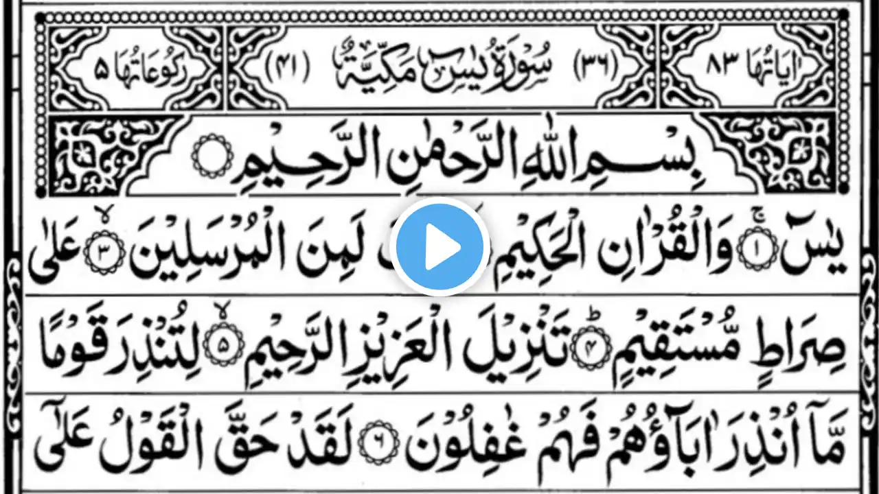 Surah Yasin(Yaseen) | Full With Arabic | Beautiful recitation|یس سورہ 36|006869|edit&dzuyqv