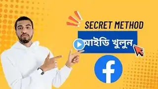 আইডি হবে | Secret Tricks | Facebook Create Update System 2025 | I'D Create Method 2025