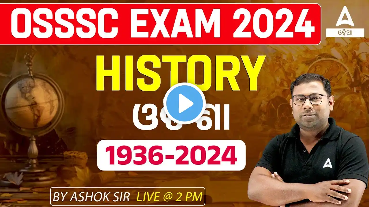 RI ARI AMIN, ICDS Supervisor, Statistical Field Surveyor 2024 | History Of Odisha By Ashok Sir