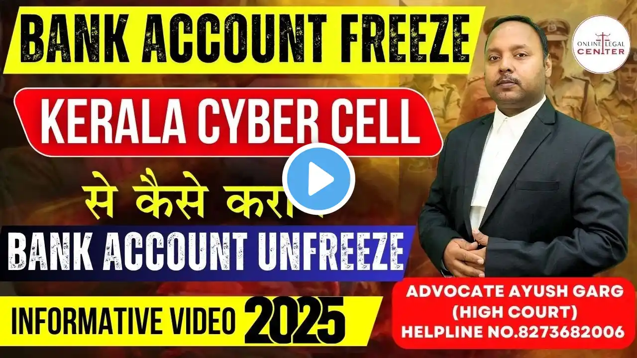 Kerala Cyber Cell se Bank Account Unfreeze | Court Order Bank Account Freeze | Bank Account Hold