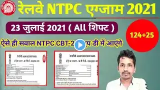 NTPC 23 July 2021 All Shift Reasoning Pepar Solution | RRB NTPC CBT 1 All Shift Official pepar