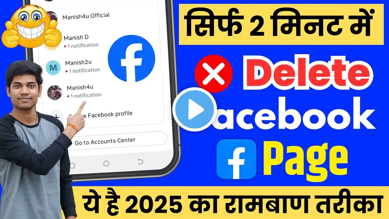 Facebook Page kaise Delete Karen 2025 | How To Delete facebook Page Permanently 2025 |fb page delete