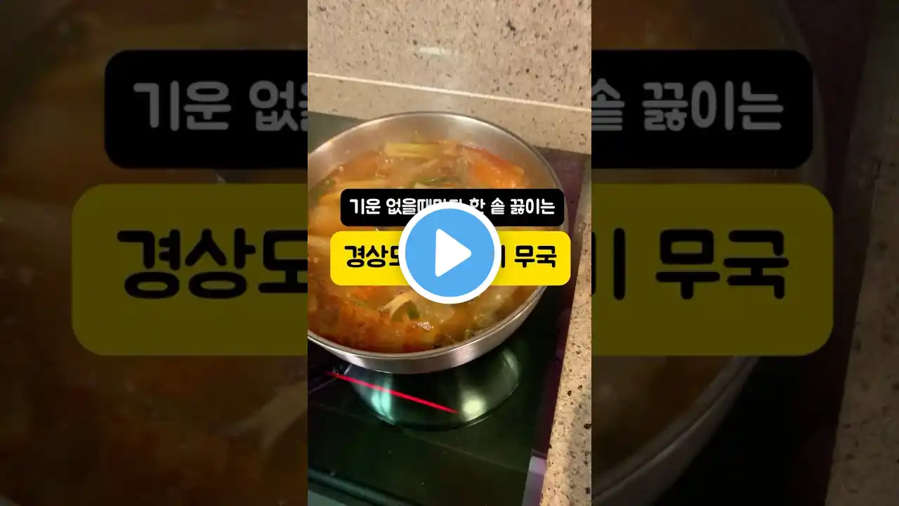 저항 없이 입꼬리가 올라기는 맛, 기력 회복에 최고! 경상도식 소고기 무국